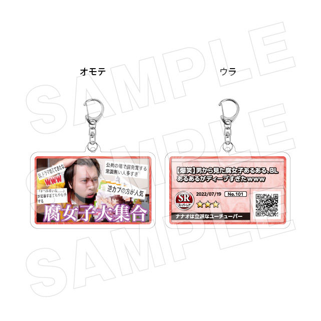 サムネキーホルダー101の画像