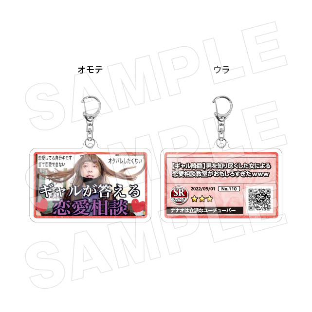 サムネキーホルダー110の画像