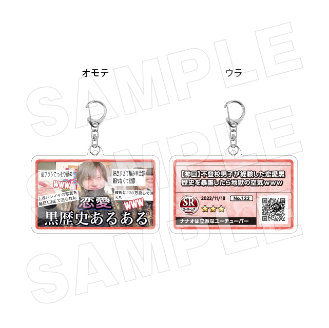 サムネキーホルダー122の画像