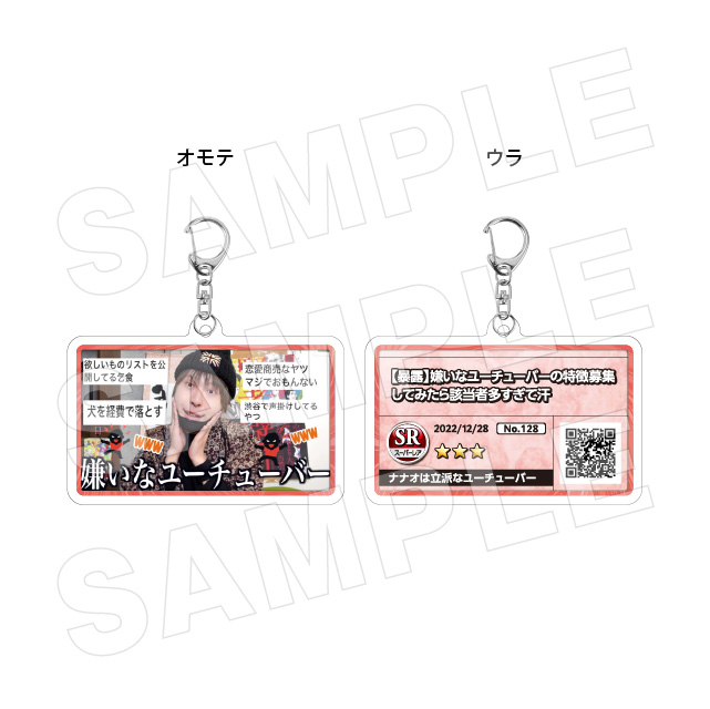 サムネキーホルダー128の画像