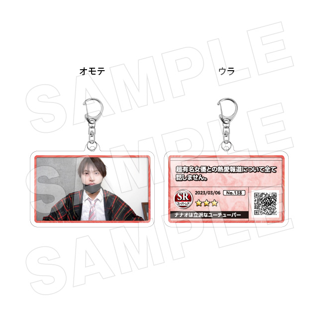 サムネキーホルダー138の画像