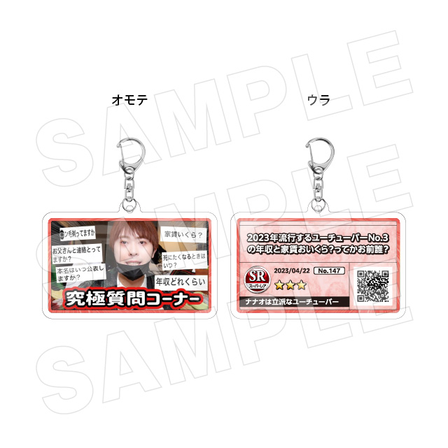 サムネキーホルダー147の画像