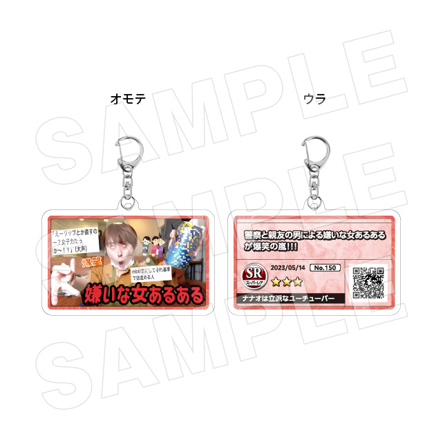 サムネキーホルダー150の画像