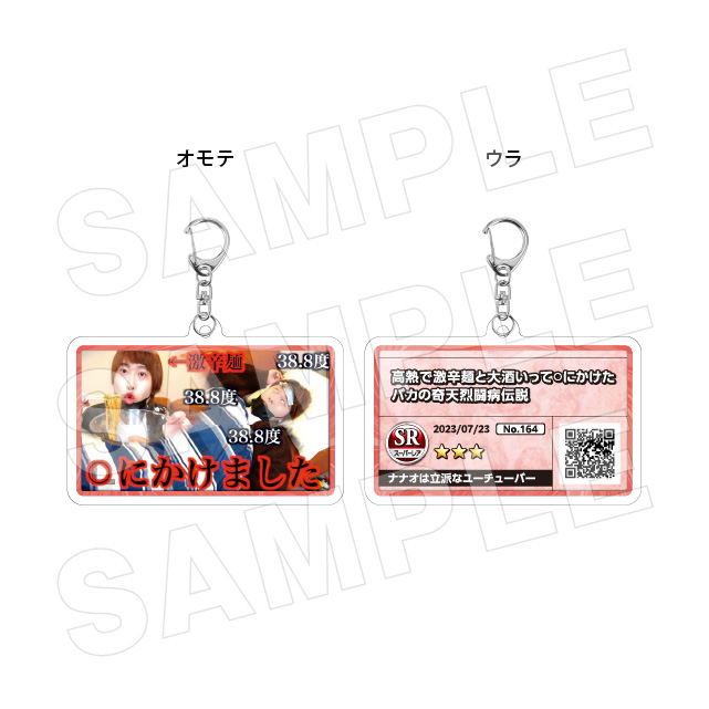 サムネキーホルダー164の画像