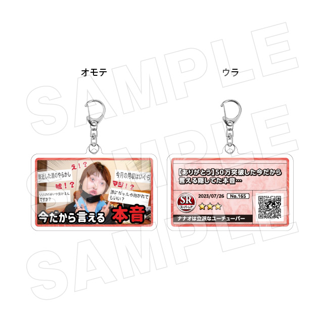 サムネキーホルダー165の画像