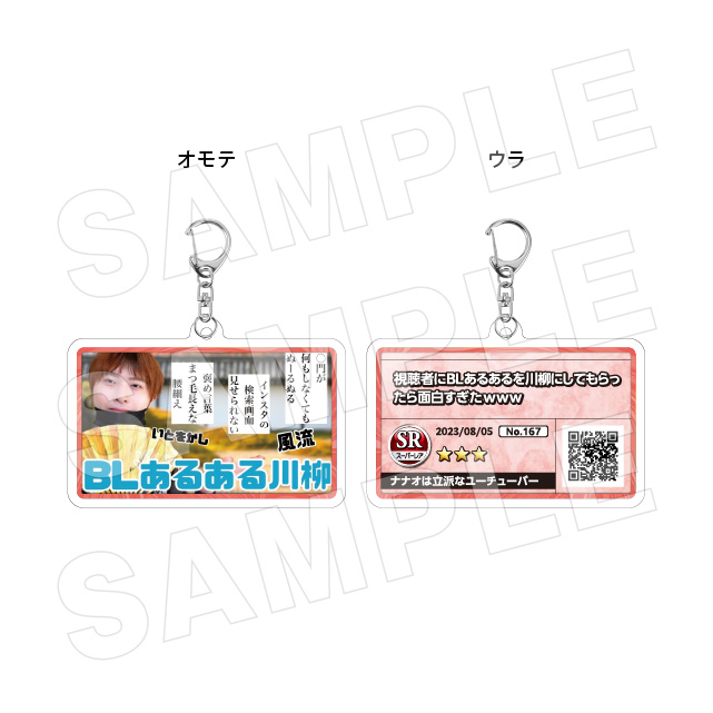 サムネキーホルダー167の画像