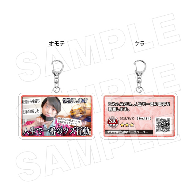 サムネキーホルダー181の画像