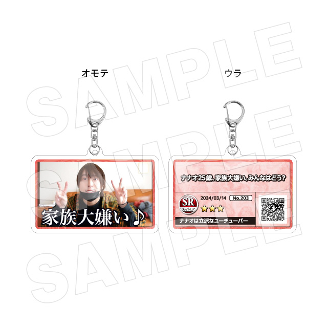 サムネキーホルダー203の画像