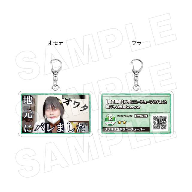 サムネキーホルダー094の画像