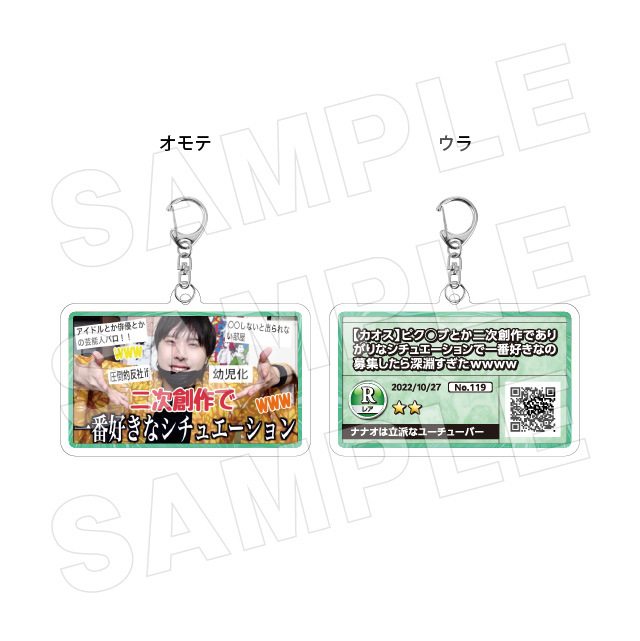 サムネキーホルダー119の画像