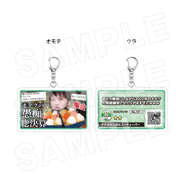 サムネキーホルダー131の画像