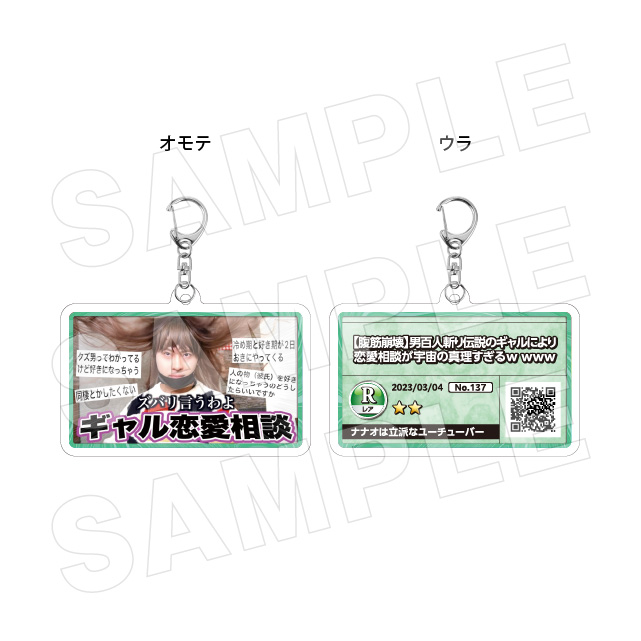 サムネキーホルダー137の画像