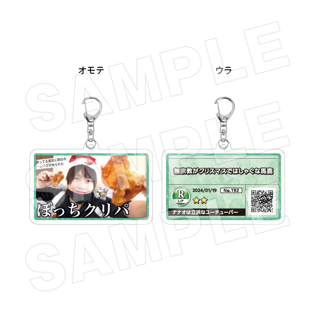 サムネキーホルダー192の画像