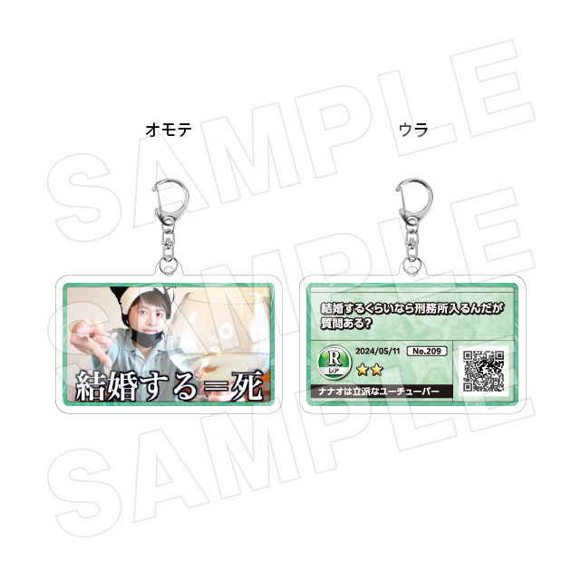 サムネキーホルダー209の画像