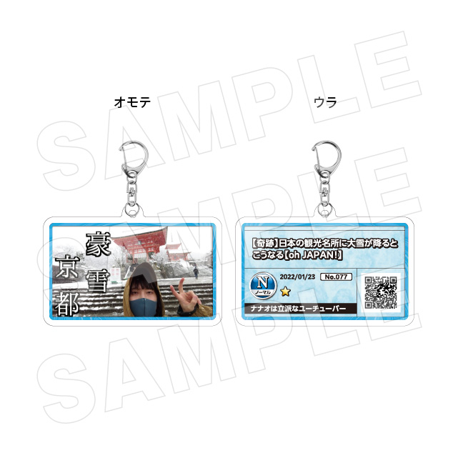 サムネキーホルダー077の画像