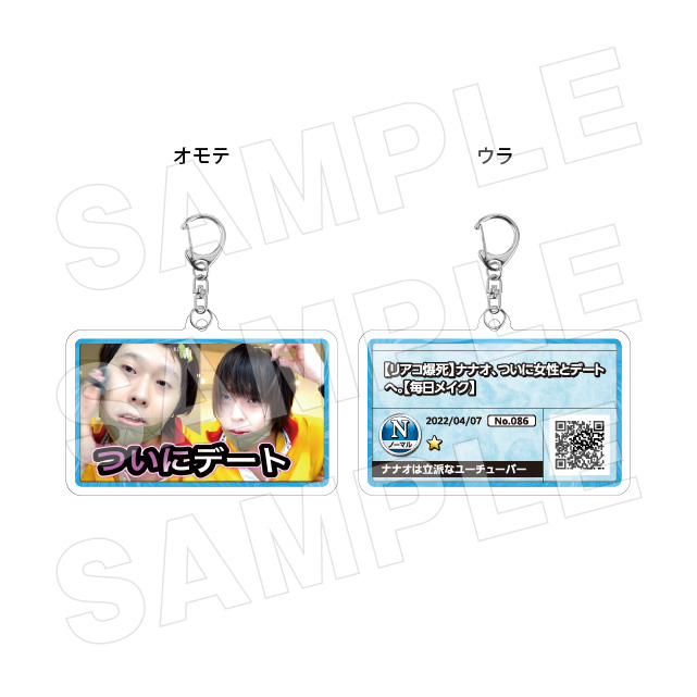 サムネキーホルダー086の画像