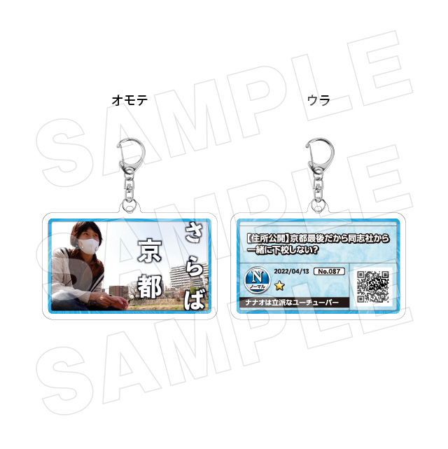 サムネキーホルダー087の画像