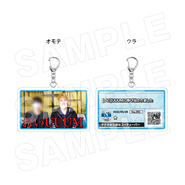 サムネキーホルダー095の画像