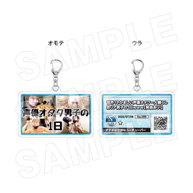 サムネキーホルダー099の画像