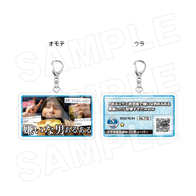 サムネキーホルダー118の画像