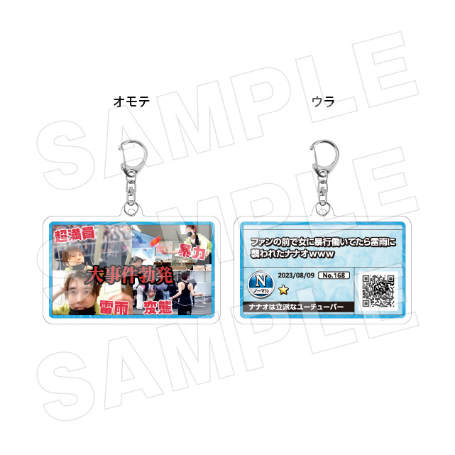 サムネキーホルダー168の画像