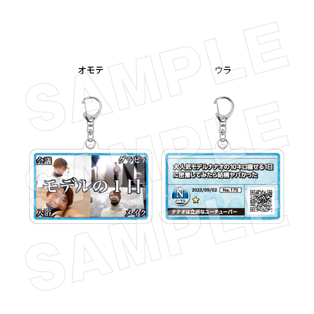 サムネキーホルダー170の画像