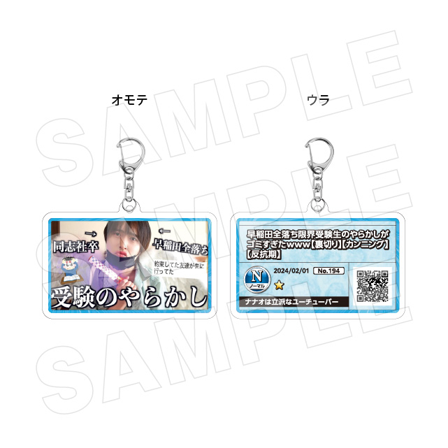 サムネキーホルダー194の画像