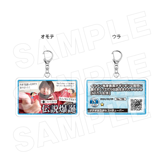 サムネキーホルダー196の画像