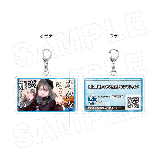 サムネキーホルダー205の画像