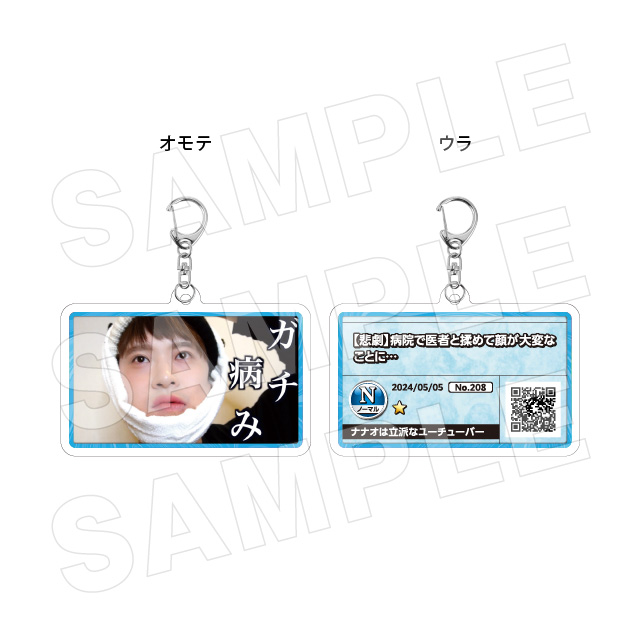 サムネキーホルダー208の画像