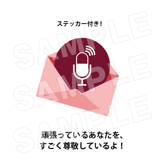 ボイスメッセージBの画像