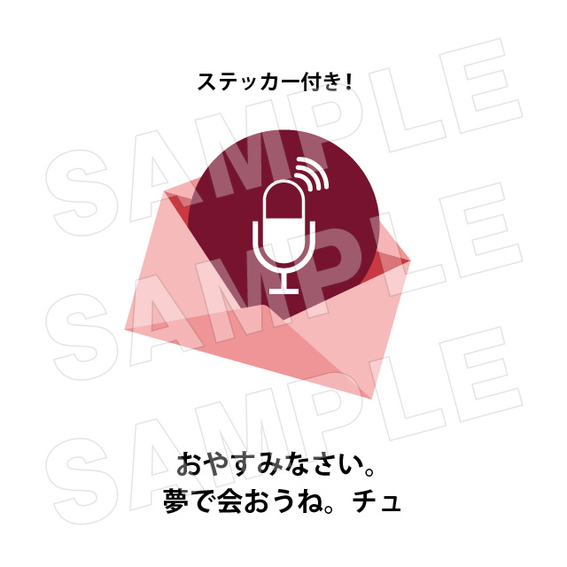 ボイスメッセージHの画像