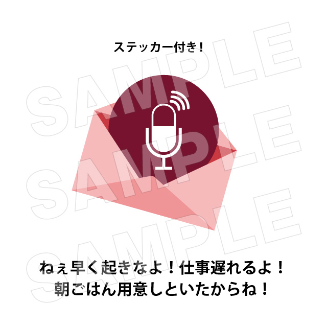 ボイスメッセージIの画像