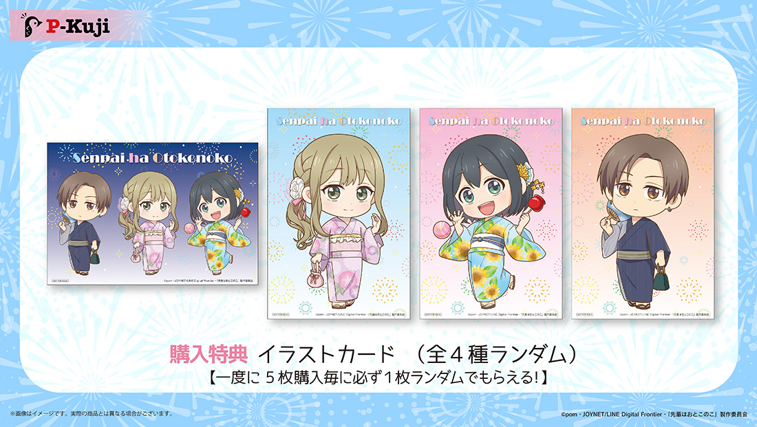 購入特典イラストカードの画像