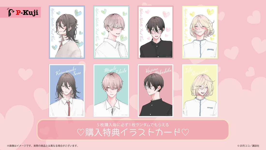 特典イラストカードの画像