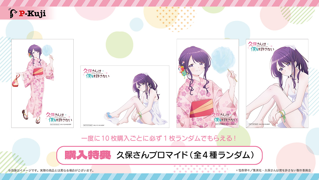 購入特典 久保さんブロマイドの画像