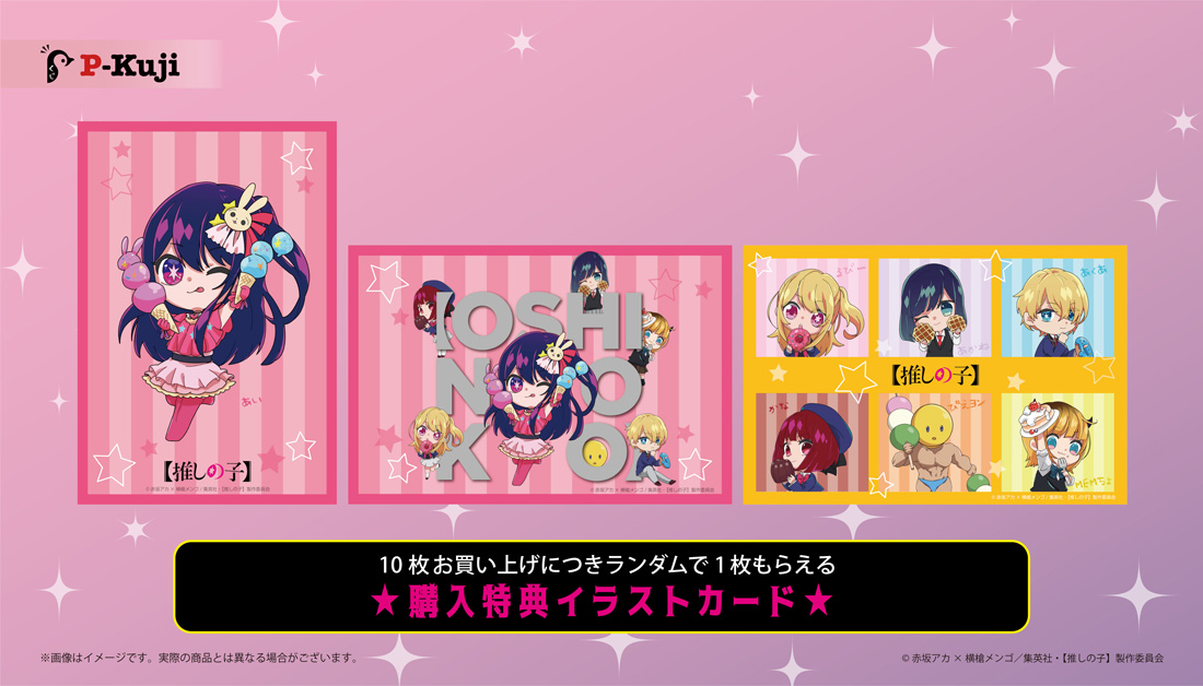 購入特典イラストカードの画像