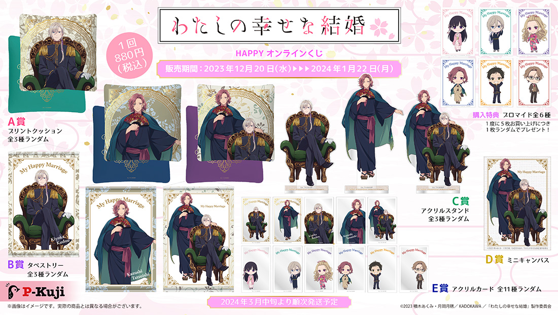 キャンバスアート 見つめ合い オンラインくじ Ｓ賞 わたしの幸せな結婚 Amazon.co.jp: わたしの幸せな結婚 オンラインくじ キャンバス