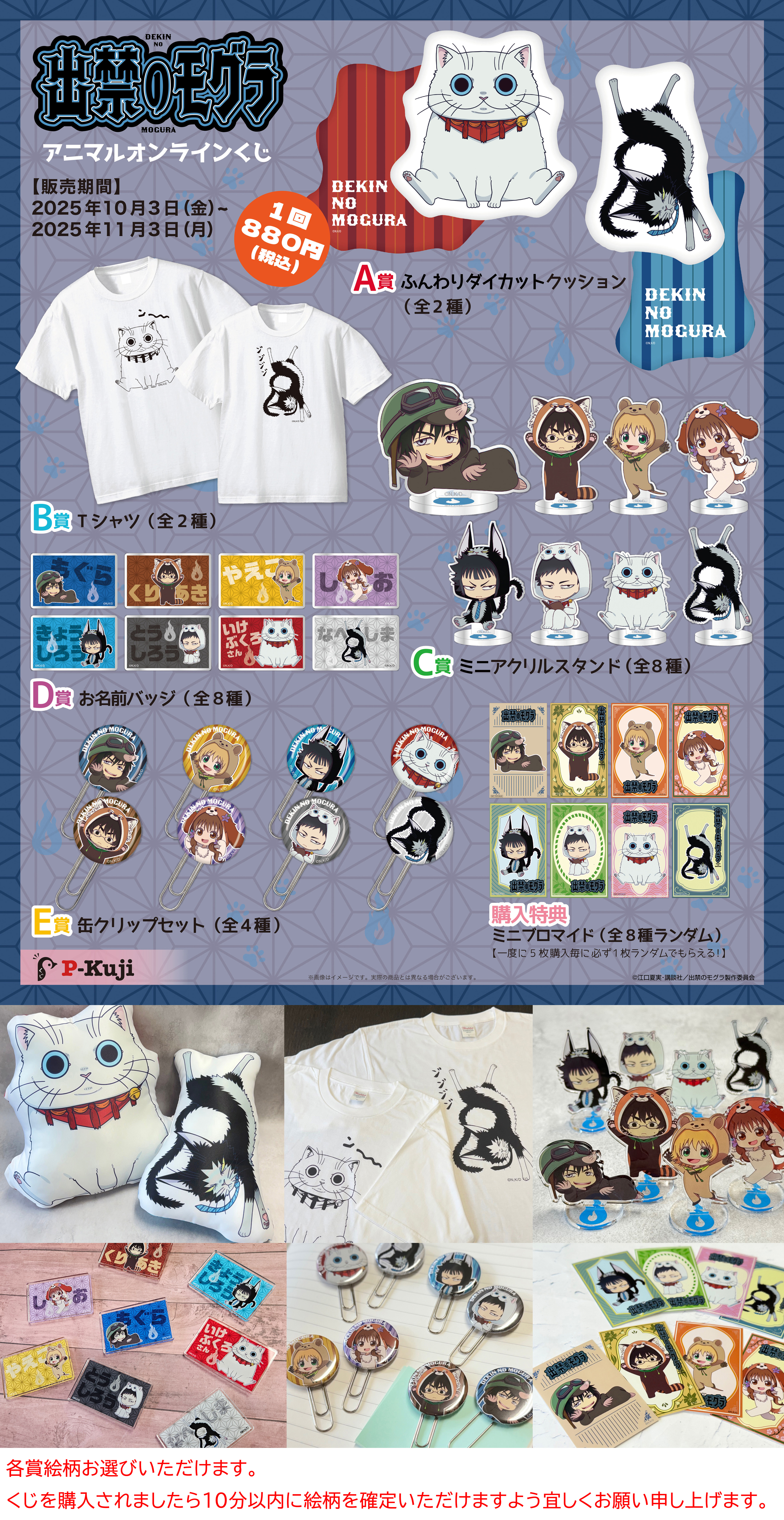 TVアニメ『出禁のモグラ』アニマルオンラインくじの紹介画像