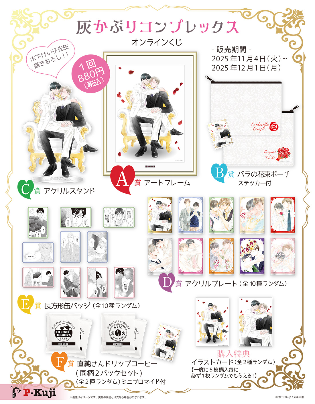 「灰かぶりコンプレックス」オンラインくじの紹介画像