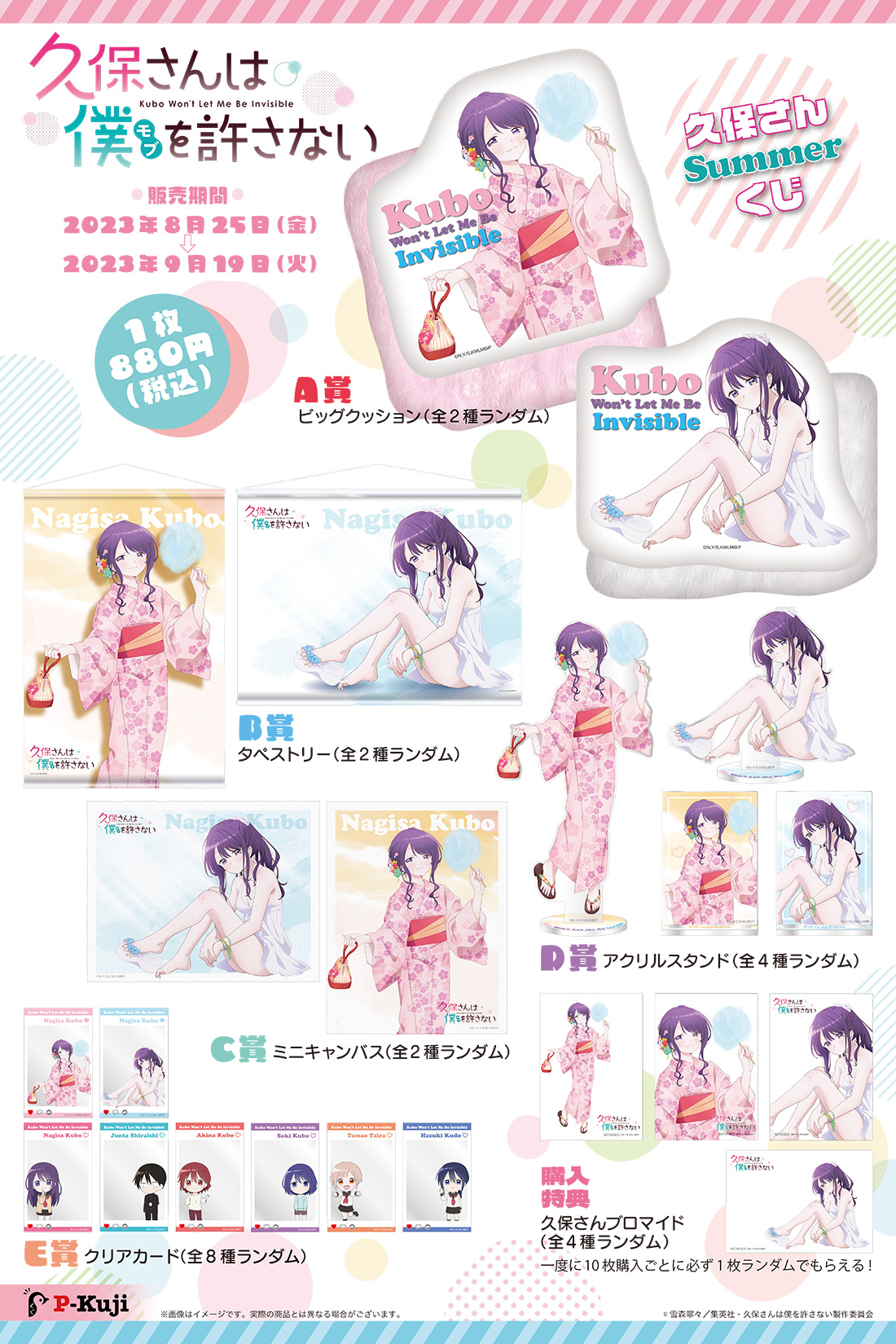 『久保さんは僕を許さない』 久保さん Summerくじの紹介画像