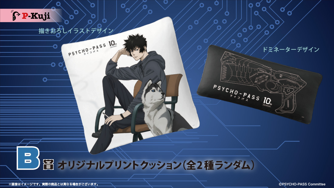 オリジナルプリントクッション(全2種ランダム)の画像