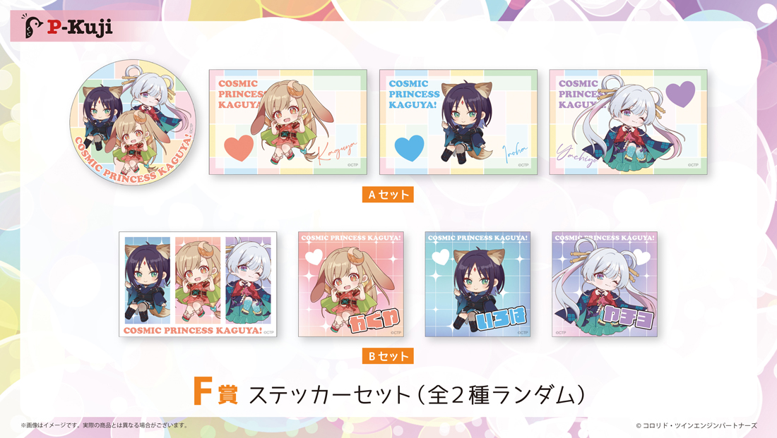 ステッカーセットの画像