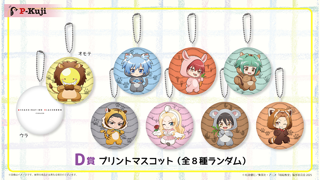 プリントマスコットの画像