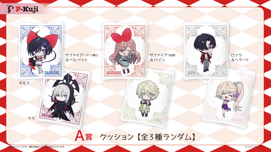 A賞 クッション(全3種)