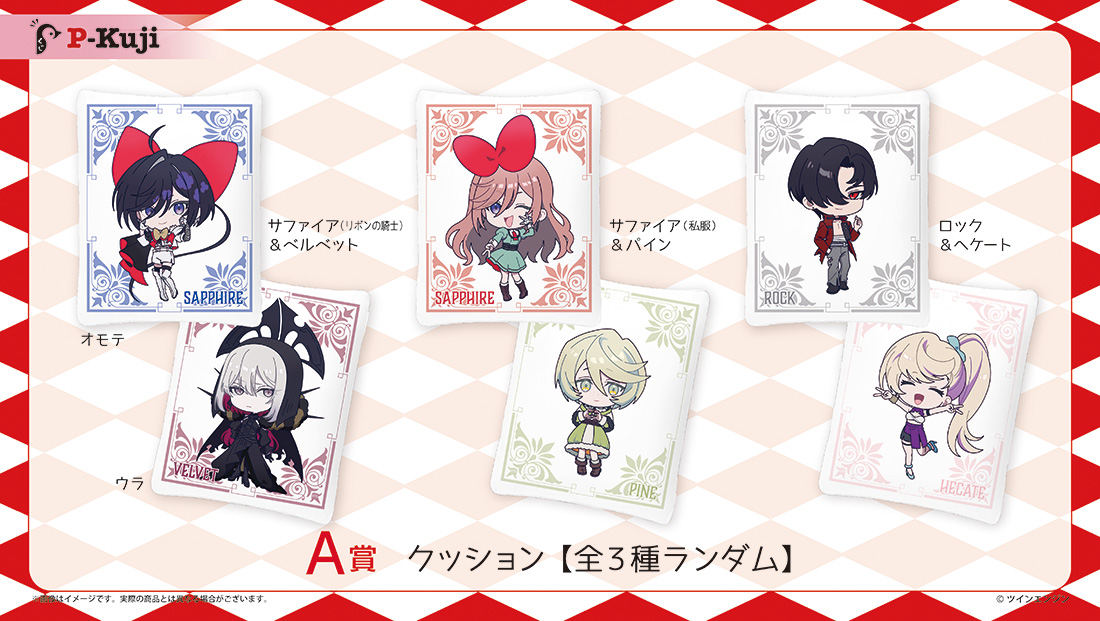 A賞 クッション(全3種)