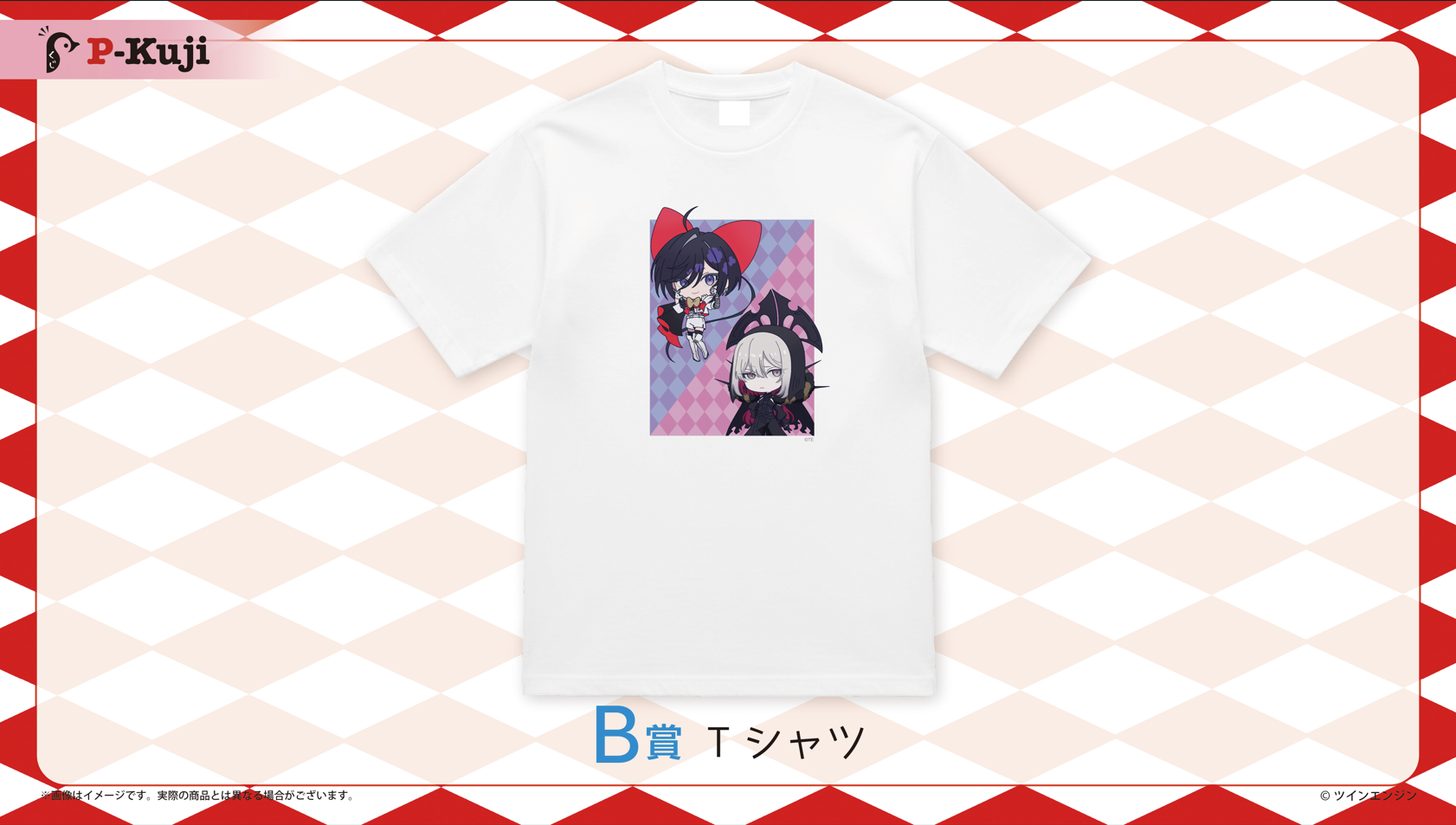 B賞 Tシャツ