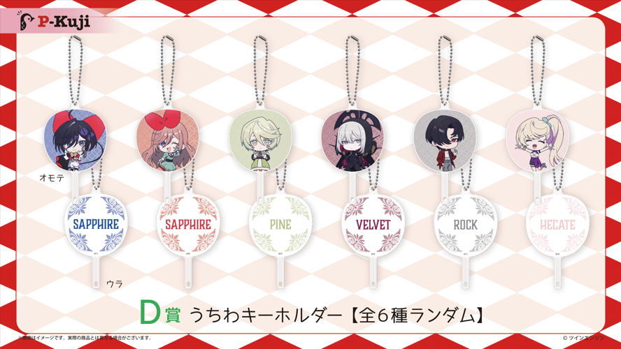 D賞 うちわキーホルダー(全6種)