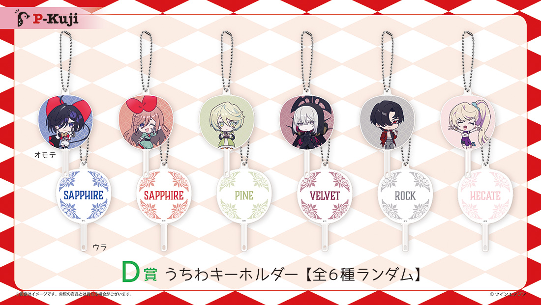 D賞 うちわキーホルダー(全6種)