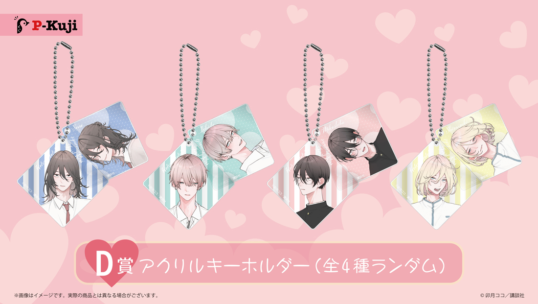 アクリルキーホルダーの画像